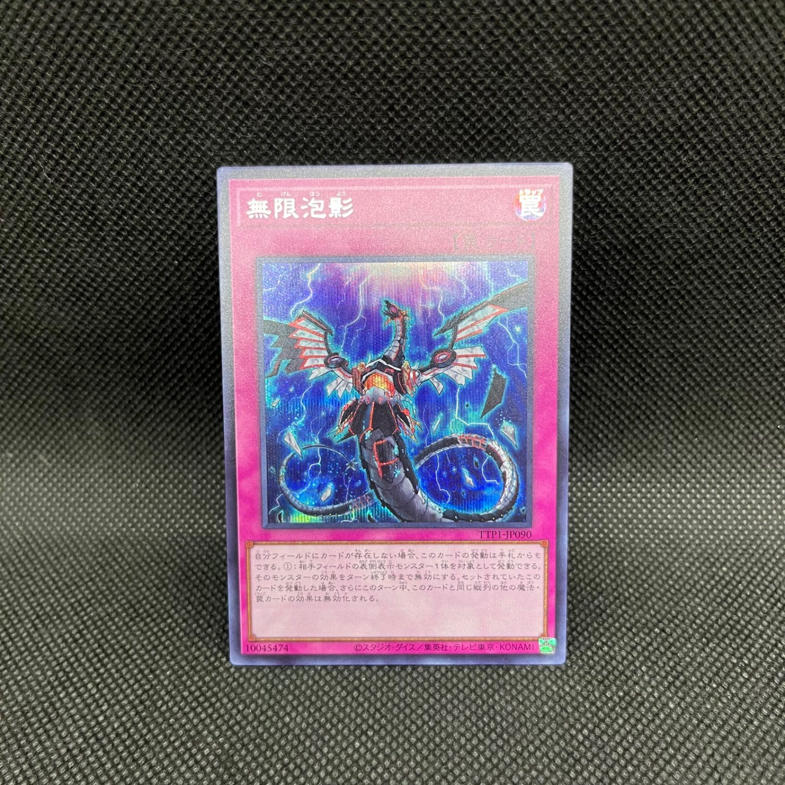 遊戯王 無限泡影 シークレットレア - メルカリ
