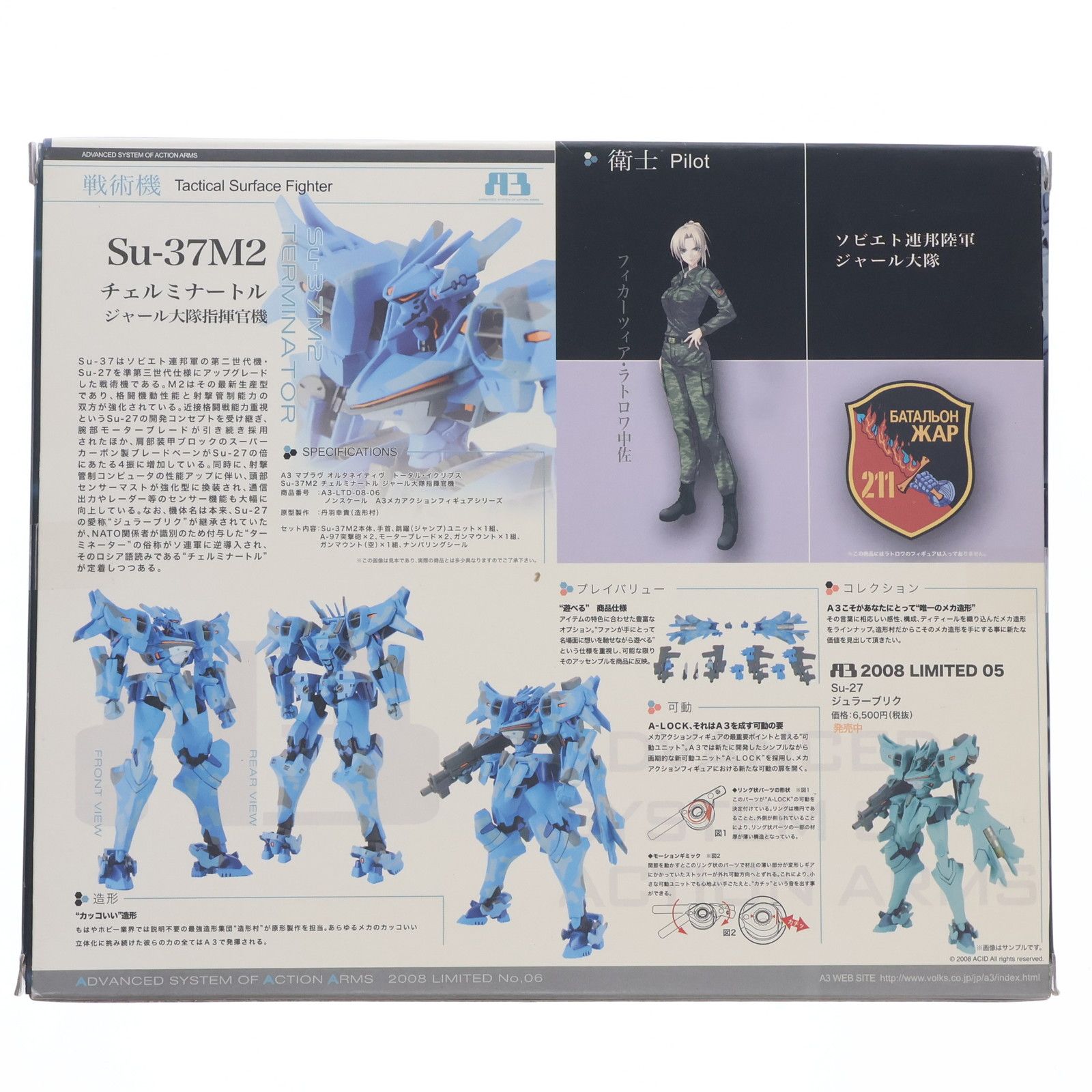 VOLKS - A3メカアクションフィギュアシリーズ 2008 LIMITED No.06 Su-37M2 チェルミナートル ジャール大隊指揮官機 マブラヴ オルタネイティヴ 完成品 可動フィギュア ボークスショップ&amp;ホビー天国ウェブ限定 ボークス VOLKS - A3メカアクションフィギュアシリーズ 2008 LIMITED No