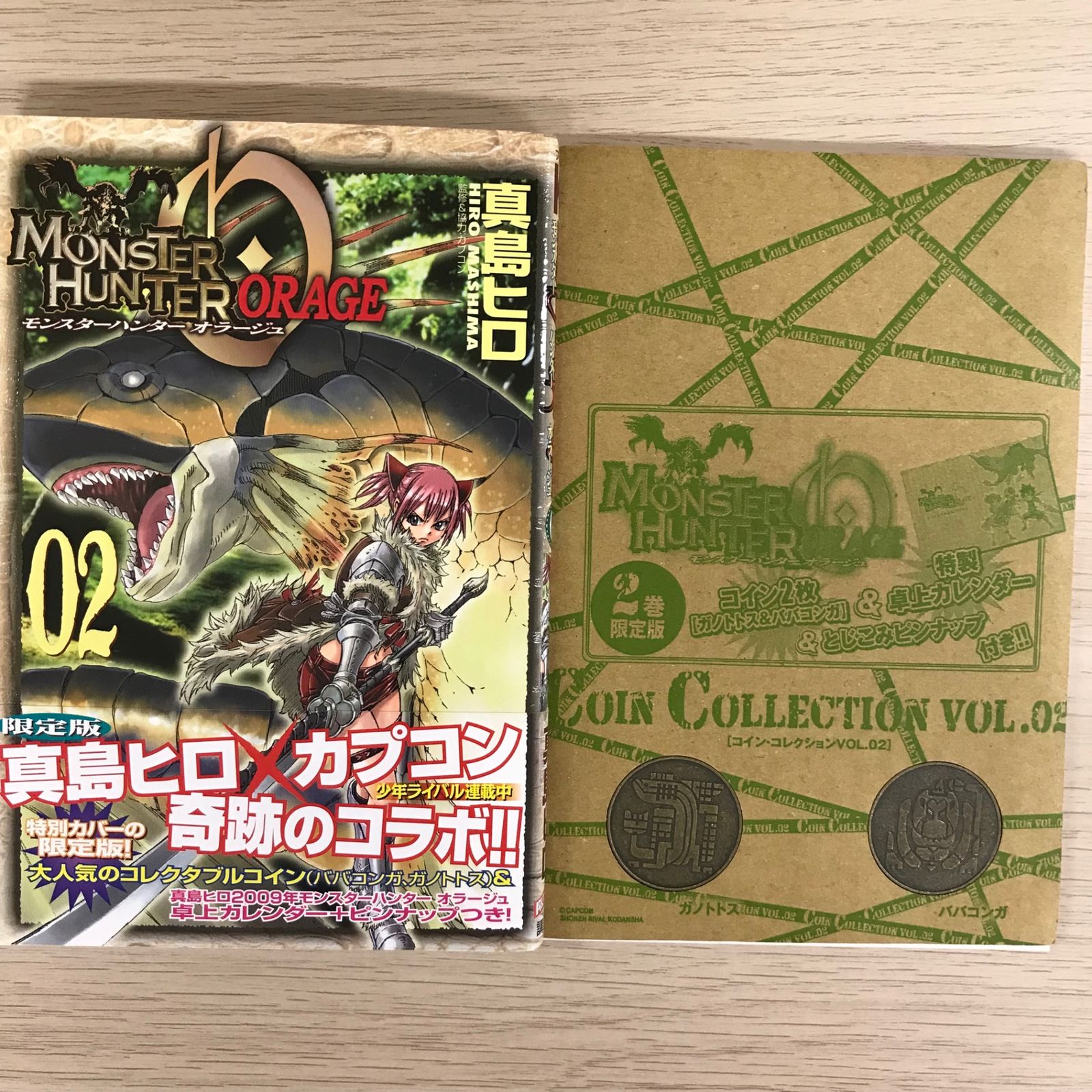 モンスターハンター オラージュ（1） 限定版』（真島 ヒロ