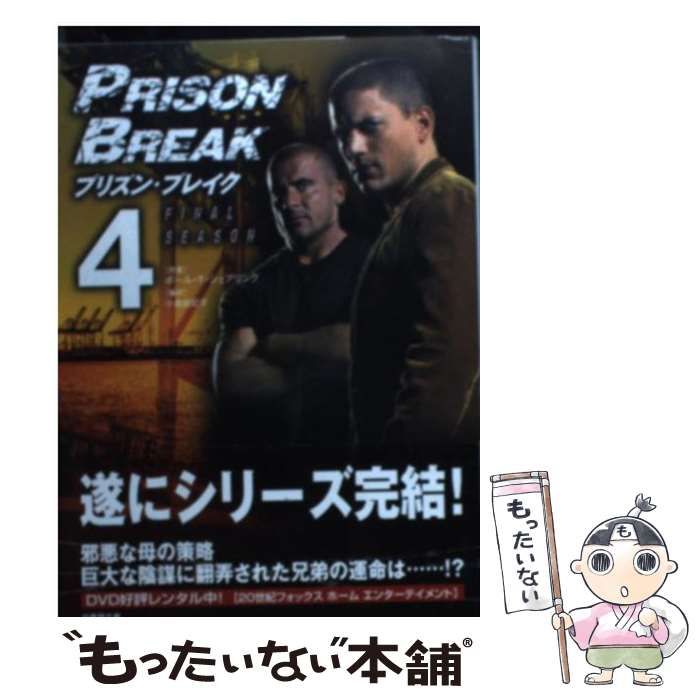 【中古】 プリズン・ブレイクseason 4 Final season vol.4 (竹書房文庫 PB-16 Ta-ke Shobo  entertainment books) / ポール・T.シェアリング、小島由記子 / 竹書房