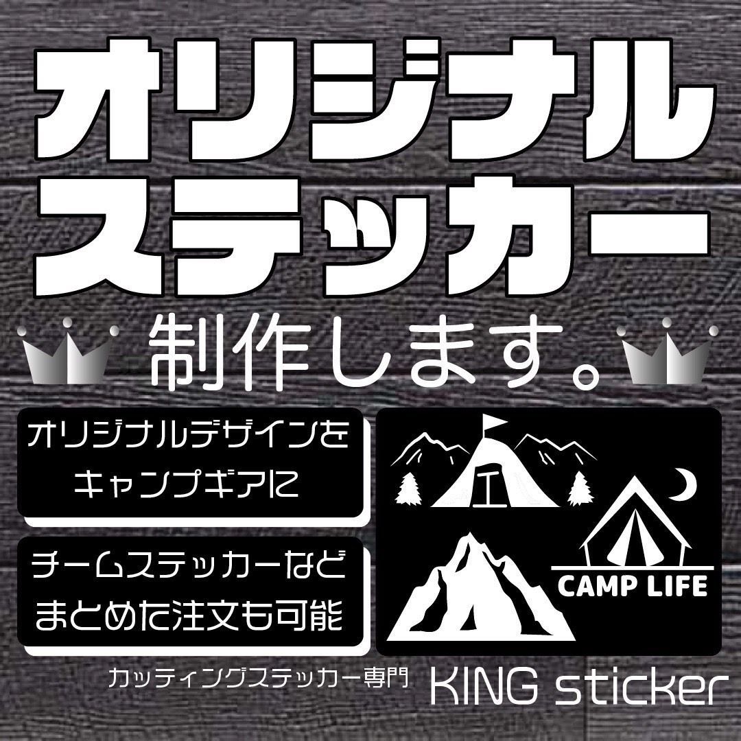 半額SALE☆ キャンプ ステッカー 焚き火×テントデザイン camp