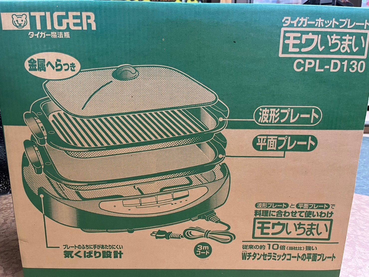 TIGER タイガー ホットプレート CPL-D130 平形 波形 - キッチン家電