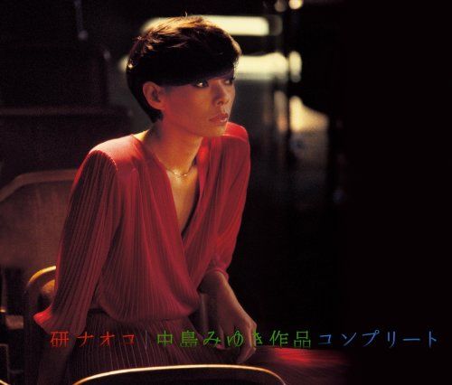レコード 研ナオコ.中島みゆき 夏をあきらめて サイン入りレコード