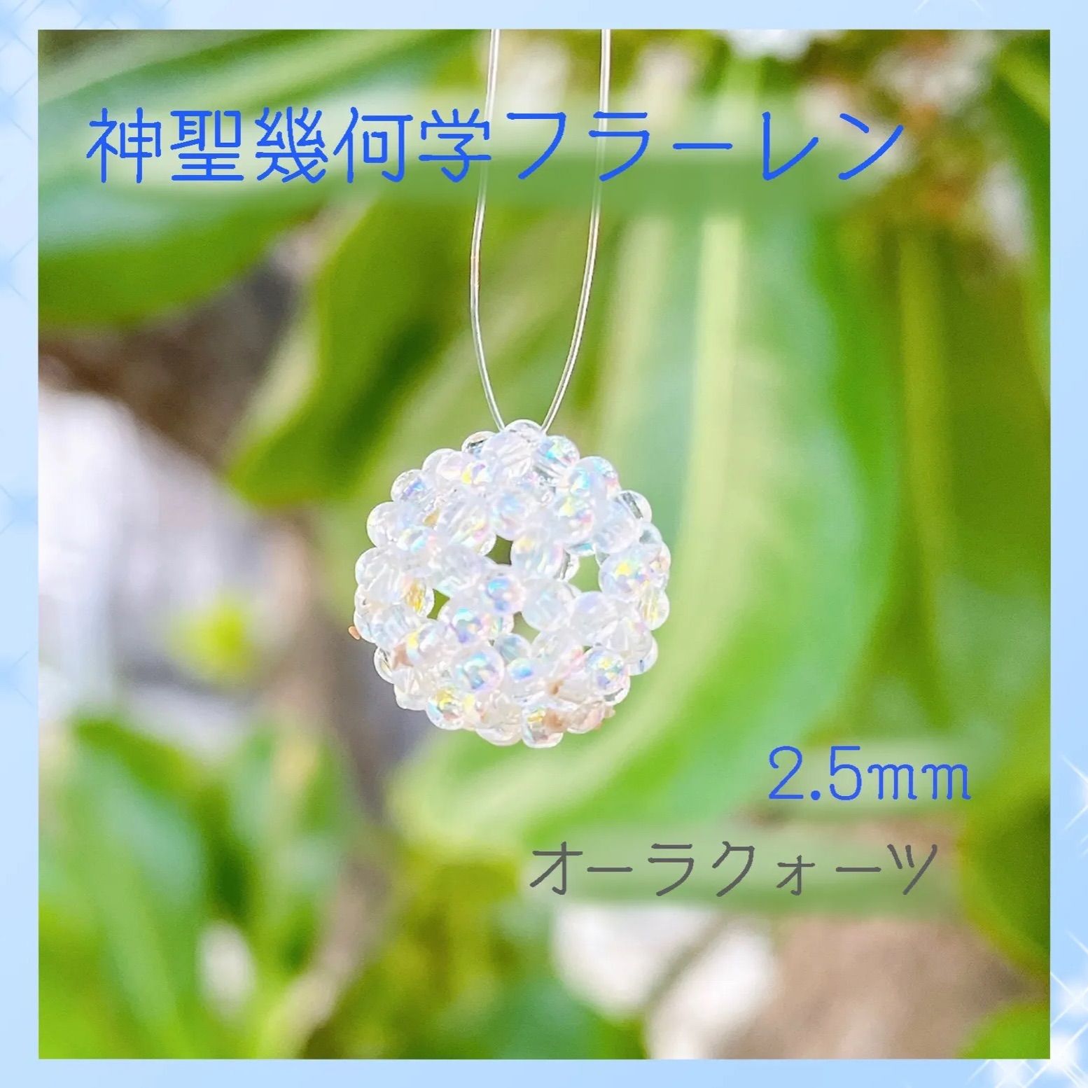 フラーレン プロテクション 水晶 4種類 受注生産】12㎜玉水晶の