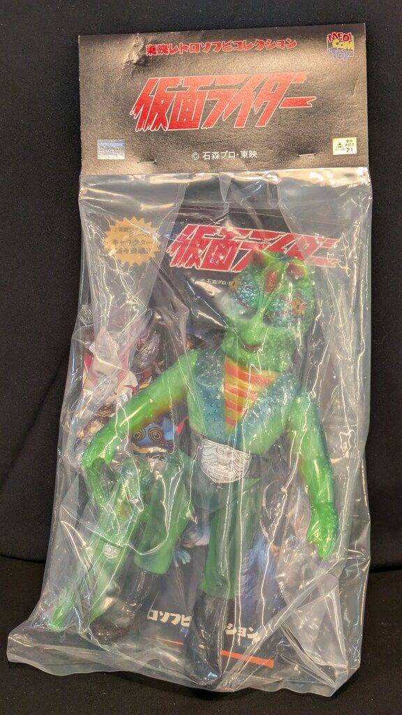 東映レトロソフビコレクション カメレオン男(新色蓄光)+ミニソフビ