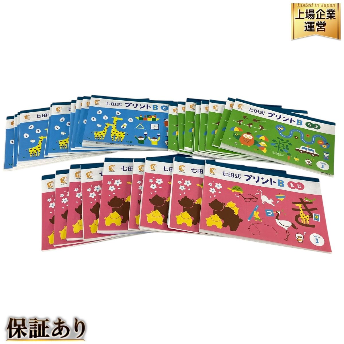 七田式 プリントB ちえ もじ かず 知育教材 N9803844