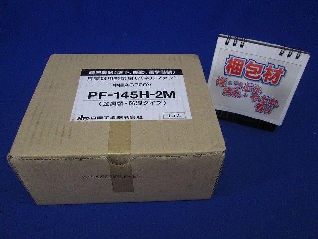 PF-H 盤用換気扇 防湿タイプ PF-145H-2M - 電材センタ一成 - メルカリ