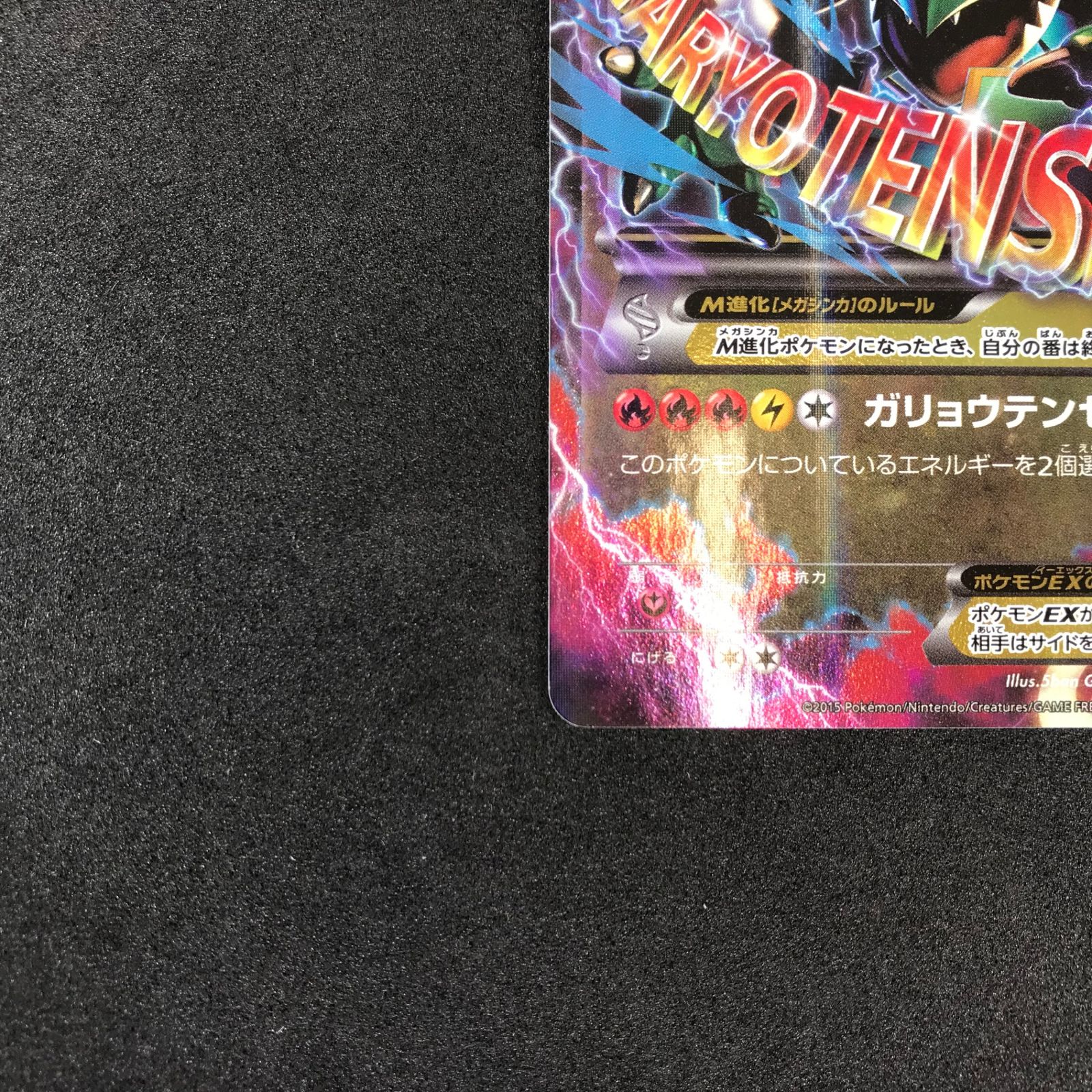 MレックウザEX XYD メガバトルデッキ60 MレックウザEX 006/018 MレックウザEX XYD メガバトルデッキ60 MレックウザEX 006/018