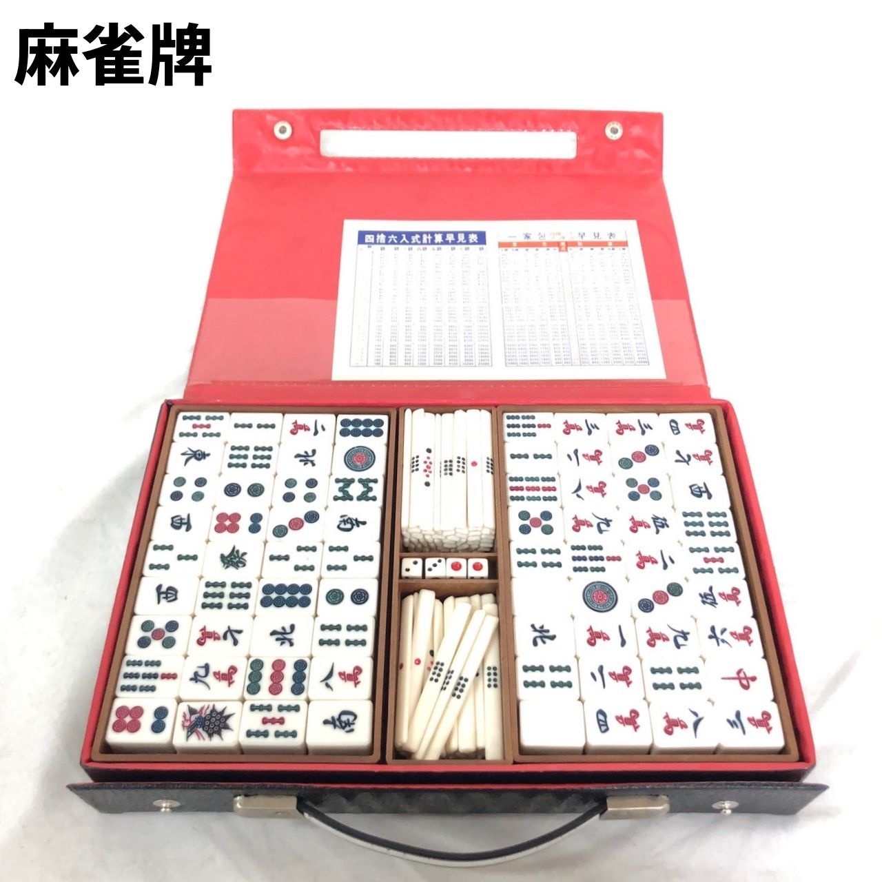 麻雀牌　竹牌　未使用 麻雀牌 竹牌 未使用 （中古 未使用 マージャン牌 麻雀牌 竹牌