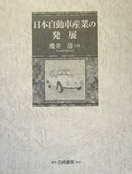 【-非常に良い】 日本自動車産業の発展