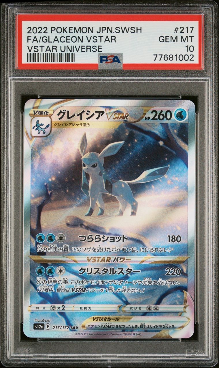 グレイシアvstar sar 217/172 PSA10 vstarユニバース - メルカリ