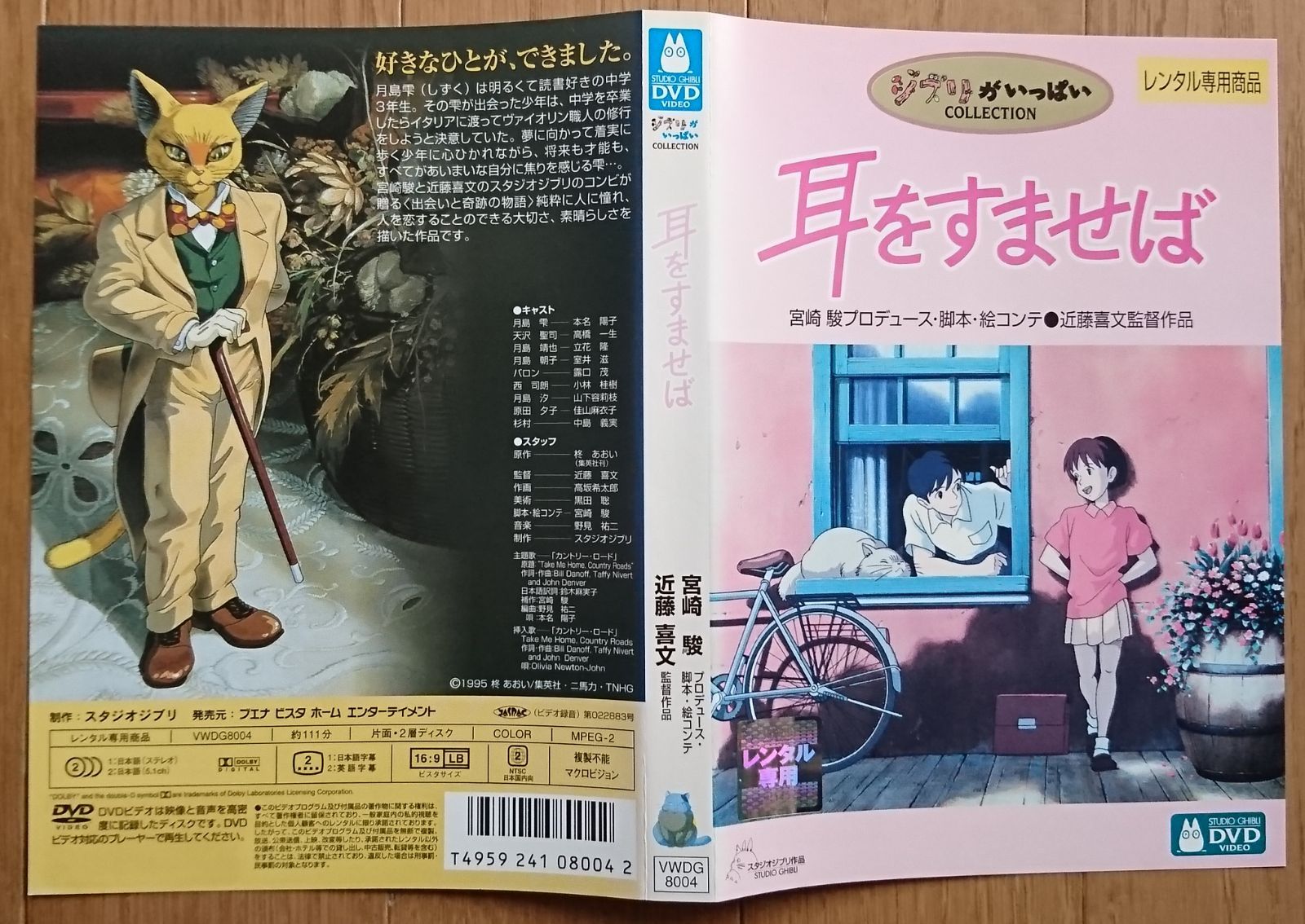 映画「耳をすませば」告知ポスター ジブリ 近藤喜文 宮崎駿 月島雫