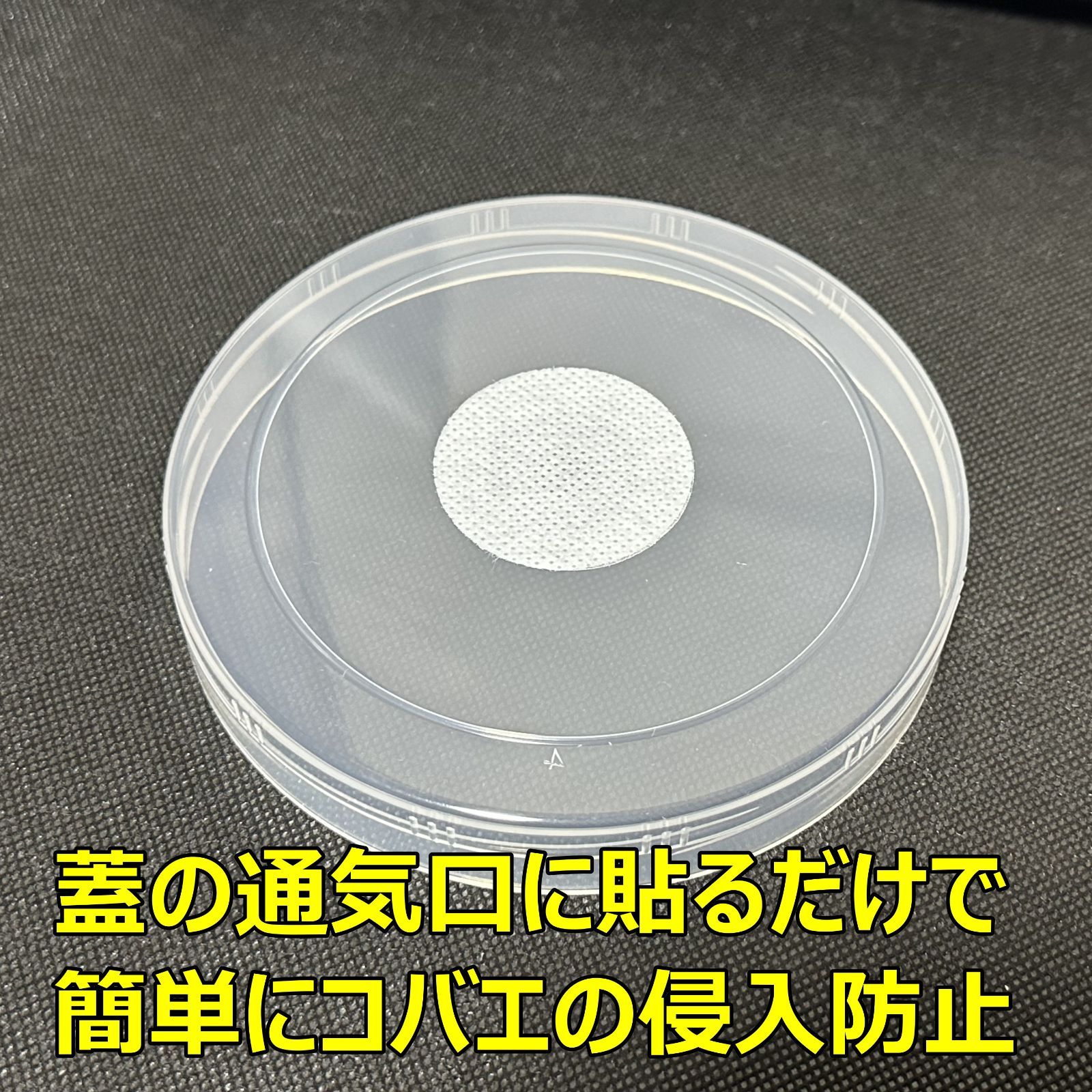タイベストシール　40ｍｍ　70枚(2シート) 不織布フィルター　 フィルターシール　コバエ抑制　菌糸瓶　菌糸ボトル　クリアボトルに最適