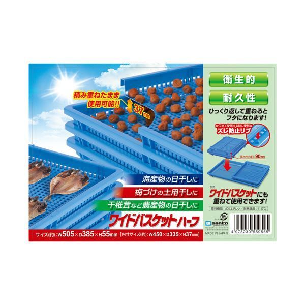 サンコープラスチック ワイドバスケット