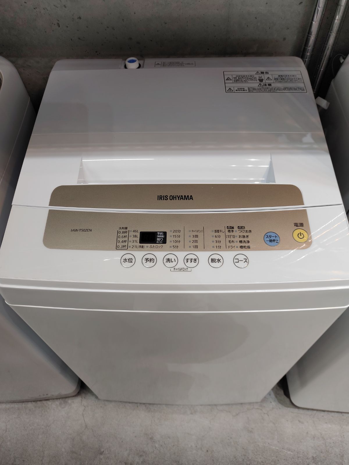 ◎アイリスオーヤマ 洗濯機 5kg IAW-T502EN
