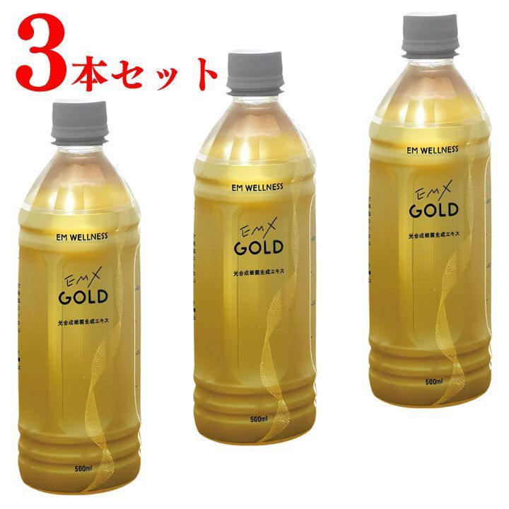 EMXゴールド500ml 3本 EMXGOLD emxg EM生活 イーエムエックスゴールド イーエムセイカツ