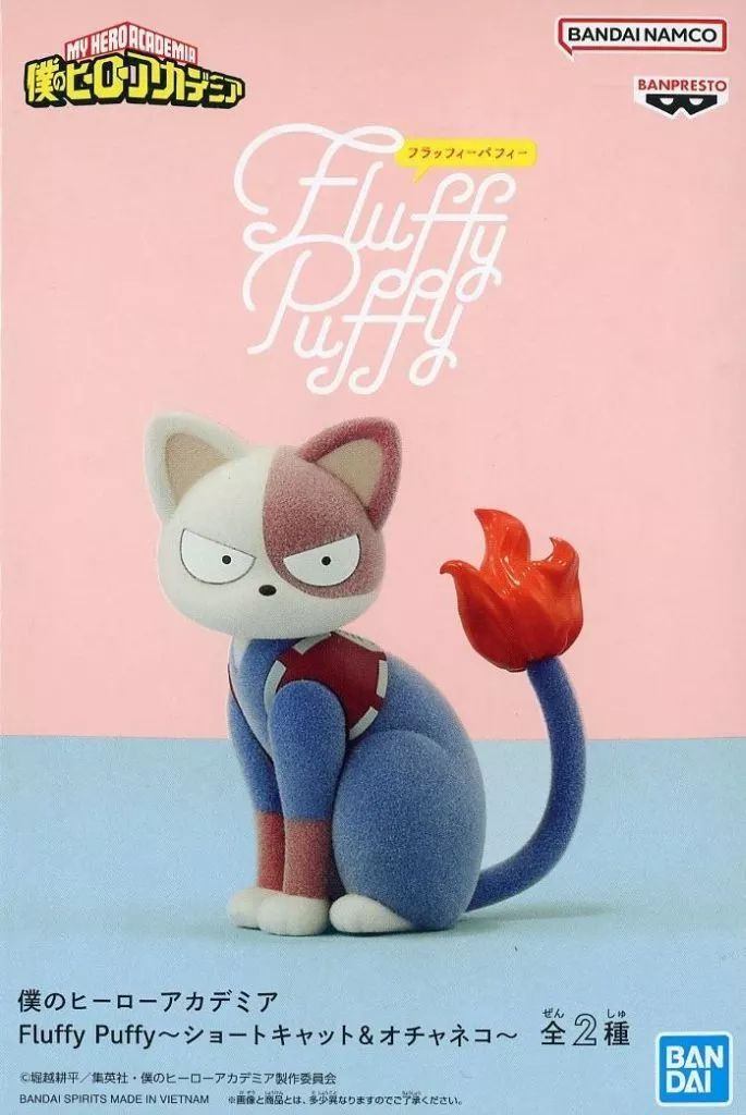 Fluffy Puffy 猫キャラクター 4体セット 僕のヒーローアカデミア Fluffy Puffy～ショートキャット