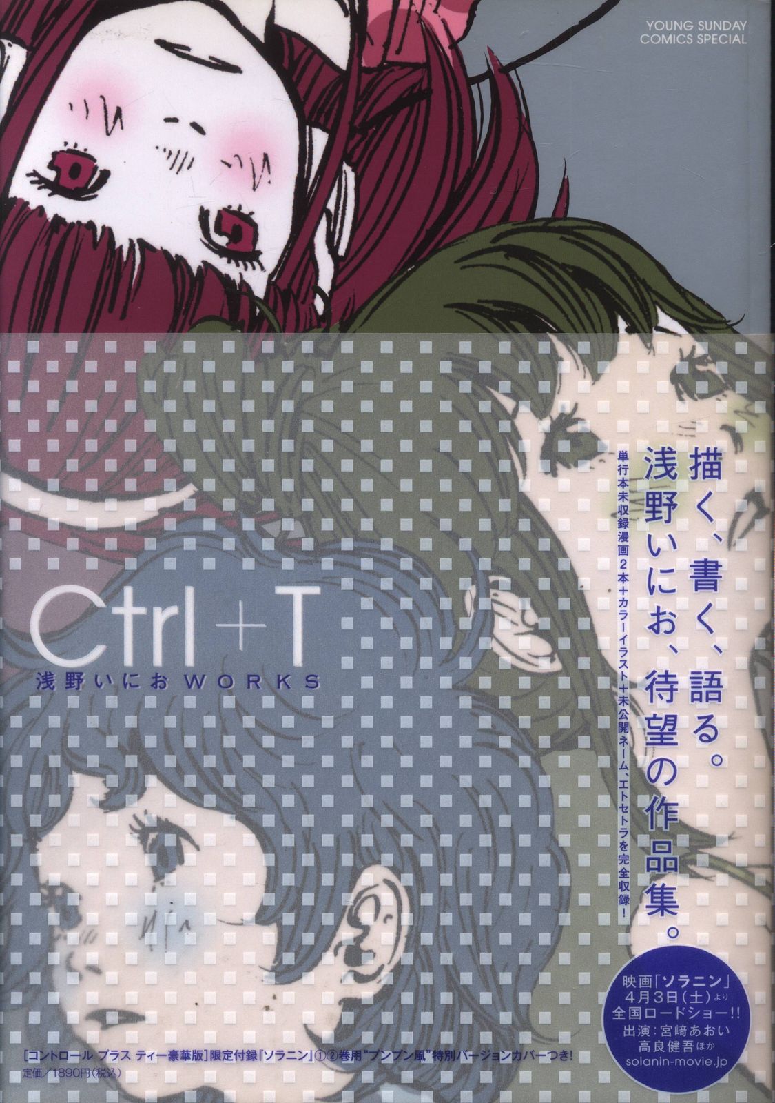 小学館 浅野いにお Ctrl+T浅野いにおWORKS(特典カバー・帯付)
