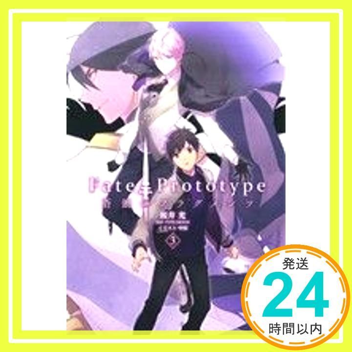 Fate|Prototype 蒼銀のフラグメンツ 3 Mar 26 2015 桜井 光? 中原 TYPE-MOON_03