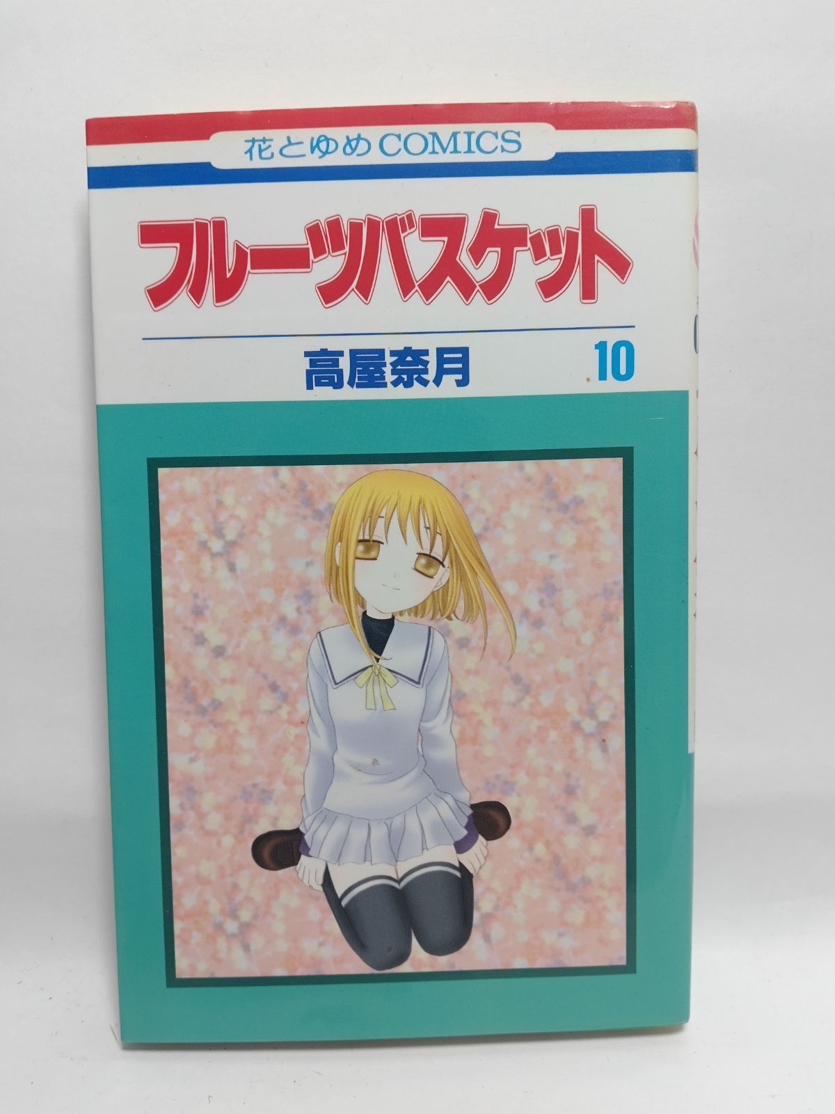 高屋奈月作品まとめ売り フルーツバスケット 1巻〜16巻 まとめ売り 高屋奈月 - メルカリ