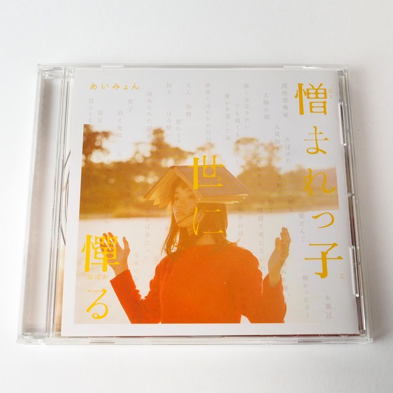 あいみょん 憎まれっ子世に憚る CD LACD-0268 [邦F4] - メルカリ