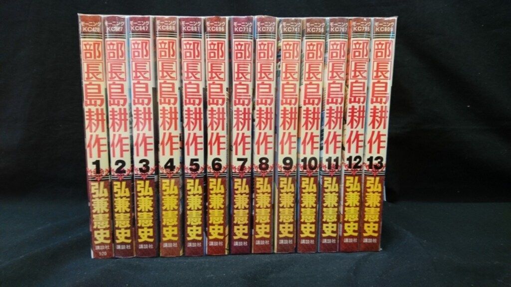 会長 島耕作 全13巻セット 全巻初版本 会長島耕作 1〜13