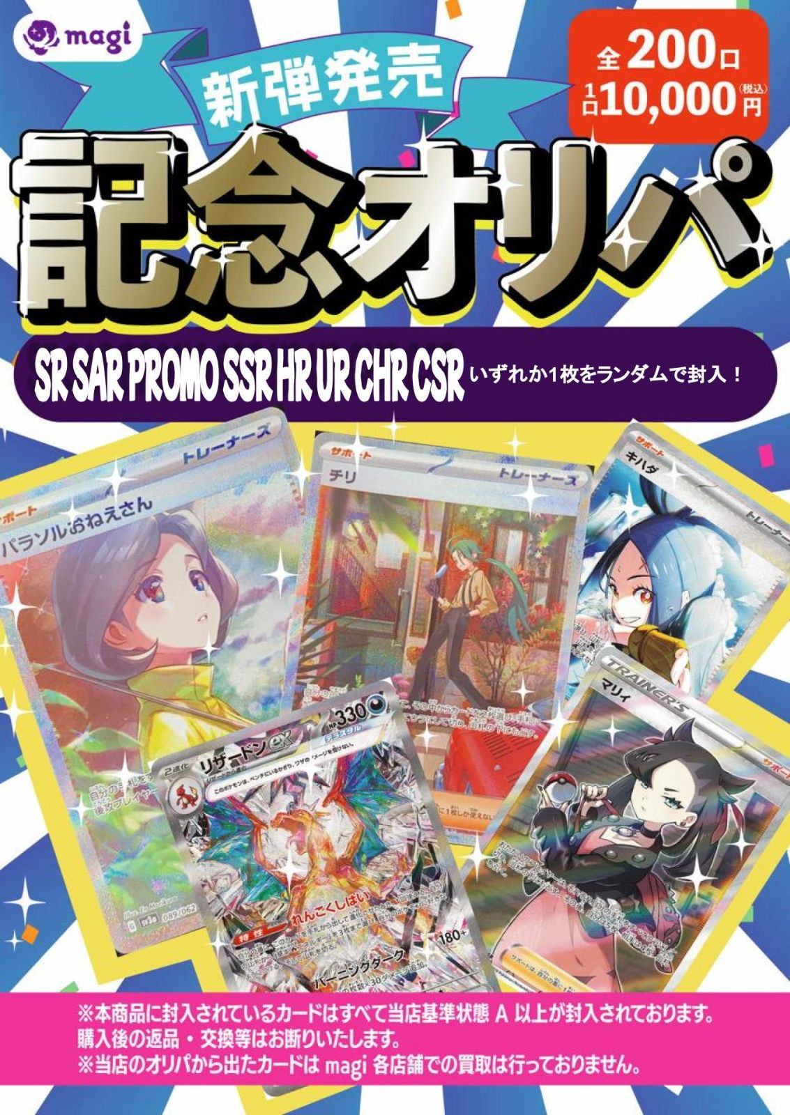 【発売記念】magi 10000円 ポケモンカード 新弾記念オリジナルパック【magiオリパ】