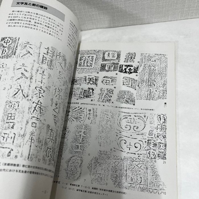 石川県出土文字資料集成（古代の文字史料を集積した貴重な本） 石川県出土文字資料集成（古代の文字史料を集積した貴重な本）