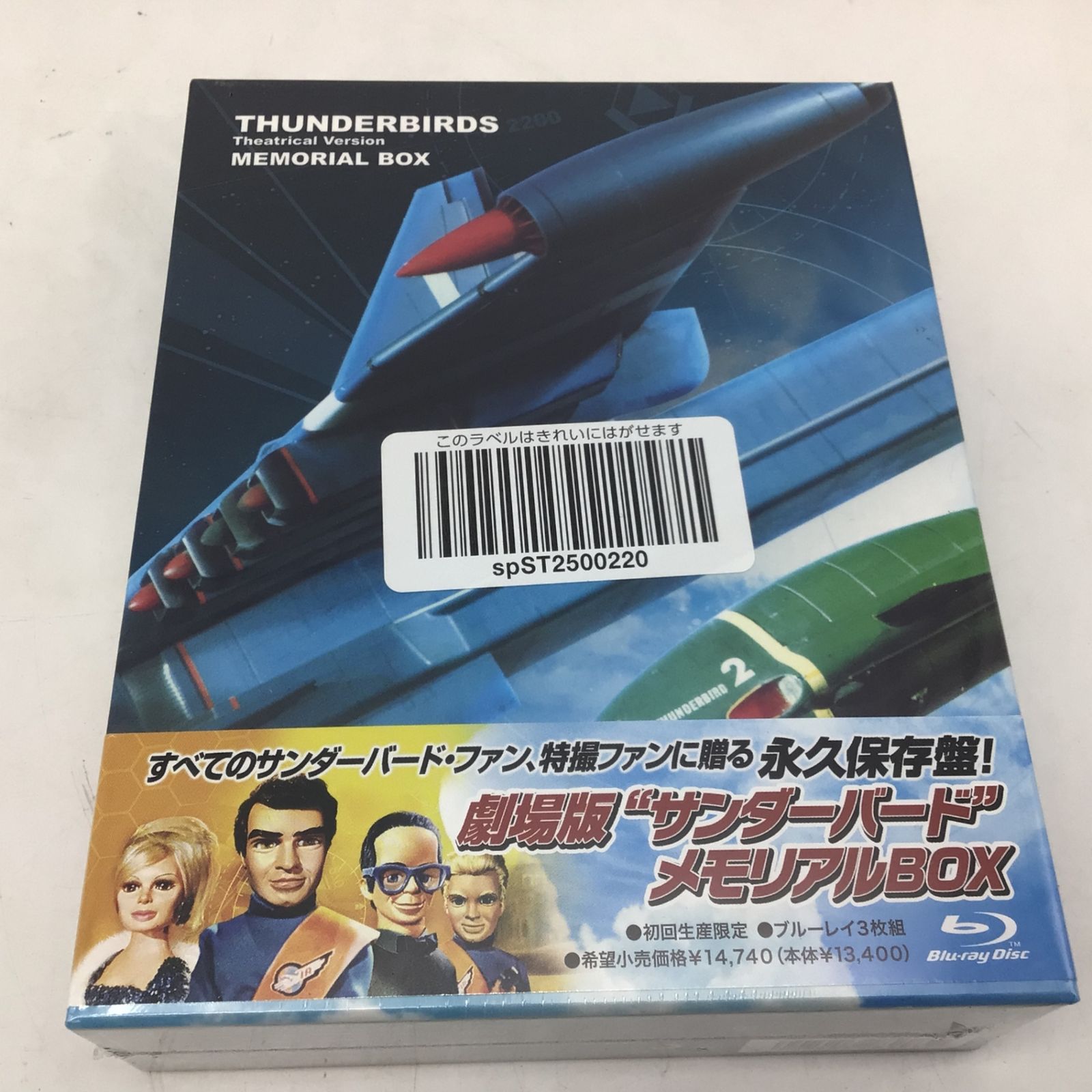 9423 【未開封】劇場版 サンダーバード メモリアルBOX Blu-ray 3 9423 【未開封】劇場版 サンダーバード メモリアルBOX Blu-ray 3