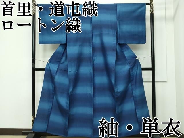 平和屋本店 上 首里 ロートン織 道屯織 紬 単衣 霞文 CZAA3870s5