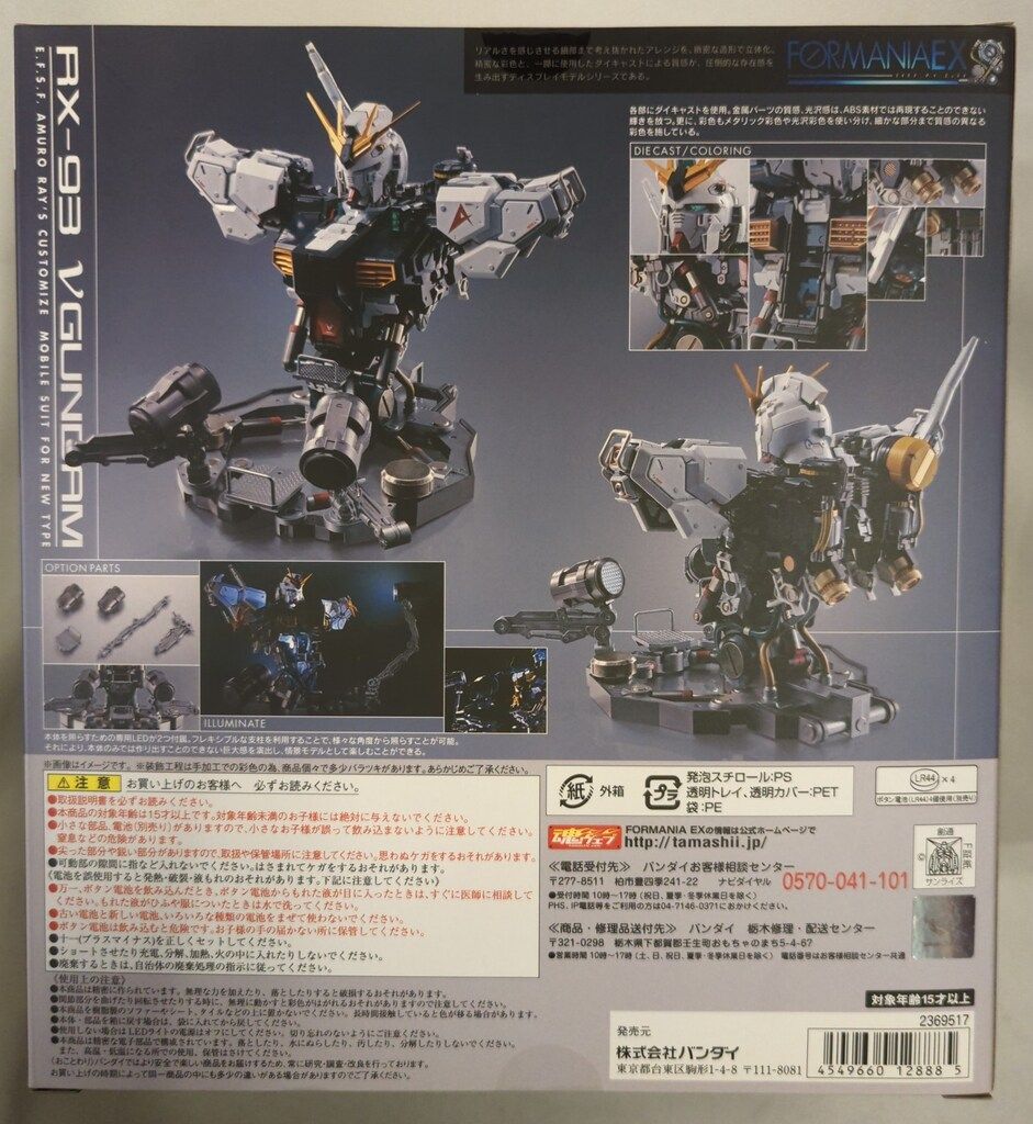 バンダイ FORMANIA EX 機動戦士ガンダム 逆襲のシャア νガンダム