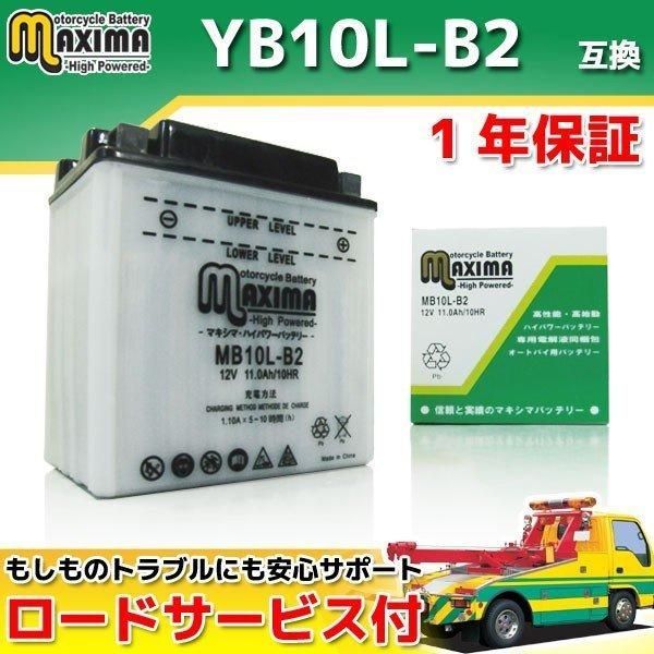 開放式 バイク用バッテリー YB10L-B2/GM10Z-3B-2/FB10L-B2/DB10L-B2 互換 MB10L-B2 GS400X  インパルス GSX600F