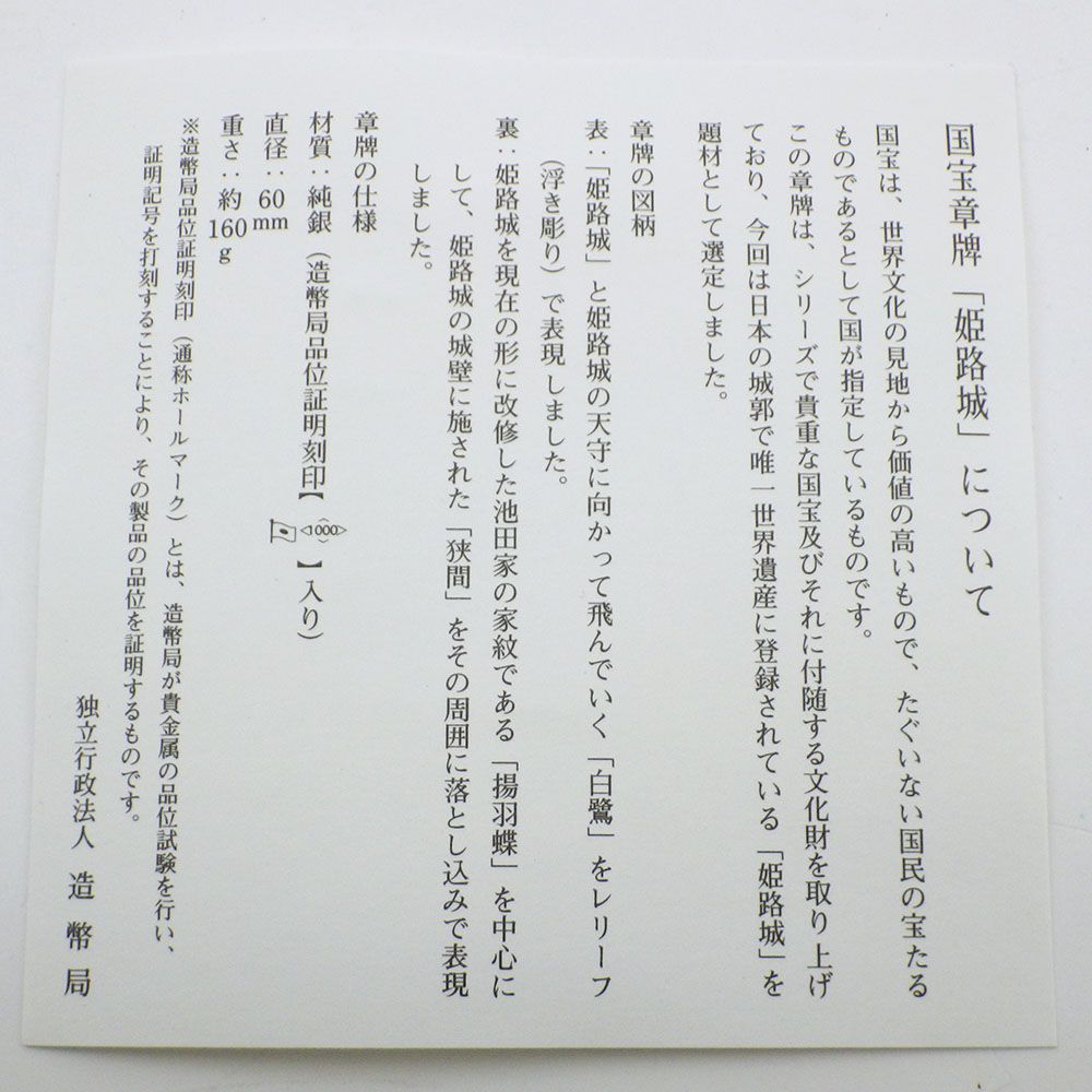 貨幣 「姫路城」 純銀メダル 証明書・箱付き - メルカリ