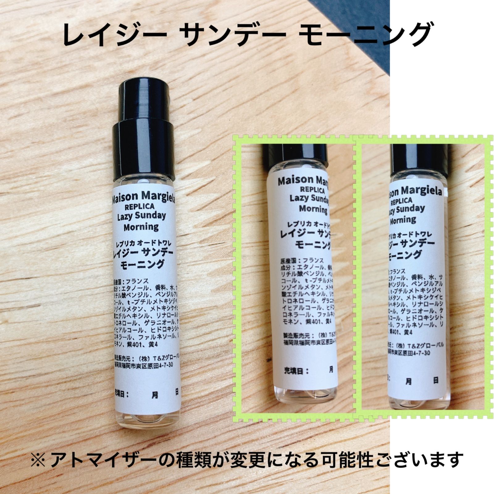 メゾンマルジェラ レプリカ レイジーサンデーモーニング 2ml