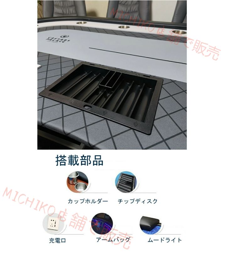 ポーカーテーブル