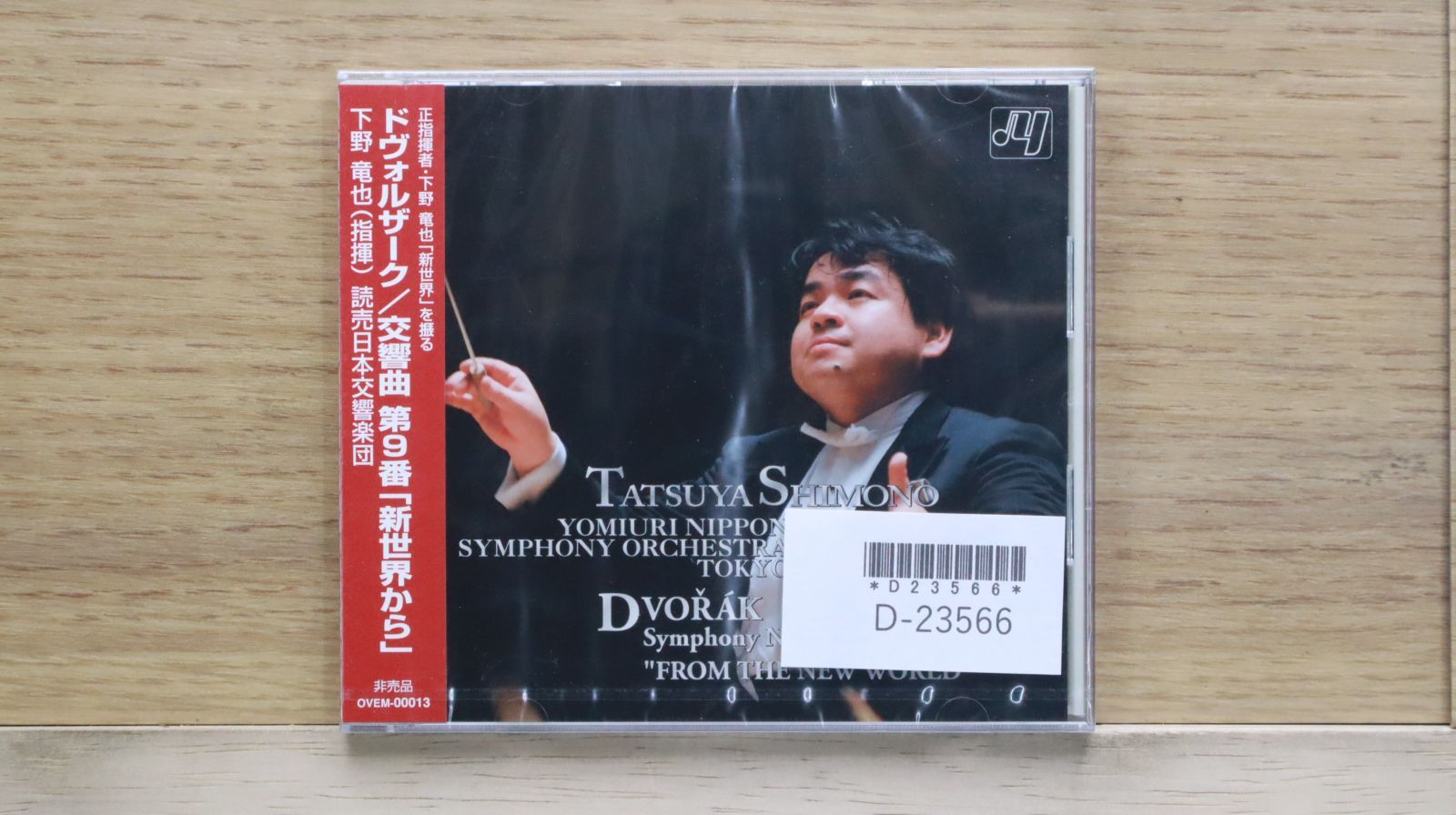 中古CD☆下野竜也/Tatsuya Shimano□ ドヴォルザーク:交響曲第9 中古CD☆下野竜也/Tatsuya Shimano□ ドヴォルザーク:交響曲第9