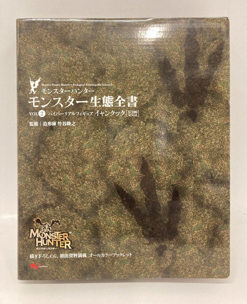 新品 モンスターハンター モンスター生態全書 VOL.2 イャンクック 新品 モンスターハンター モンスター生態全書 VOL.2