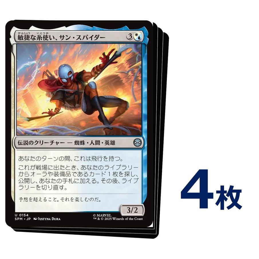 MTG 敏捷な糸使い、サン・スパイダー / Sun-Spider, Nimble Webber