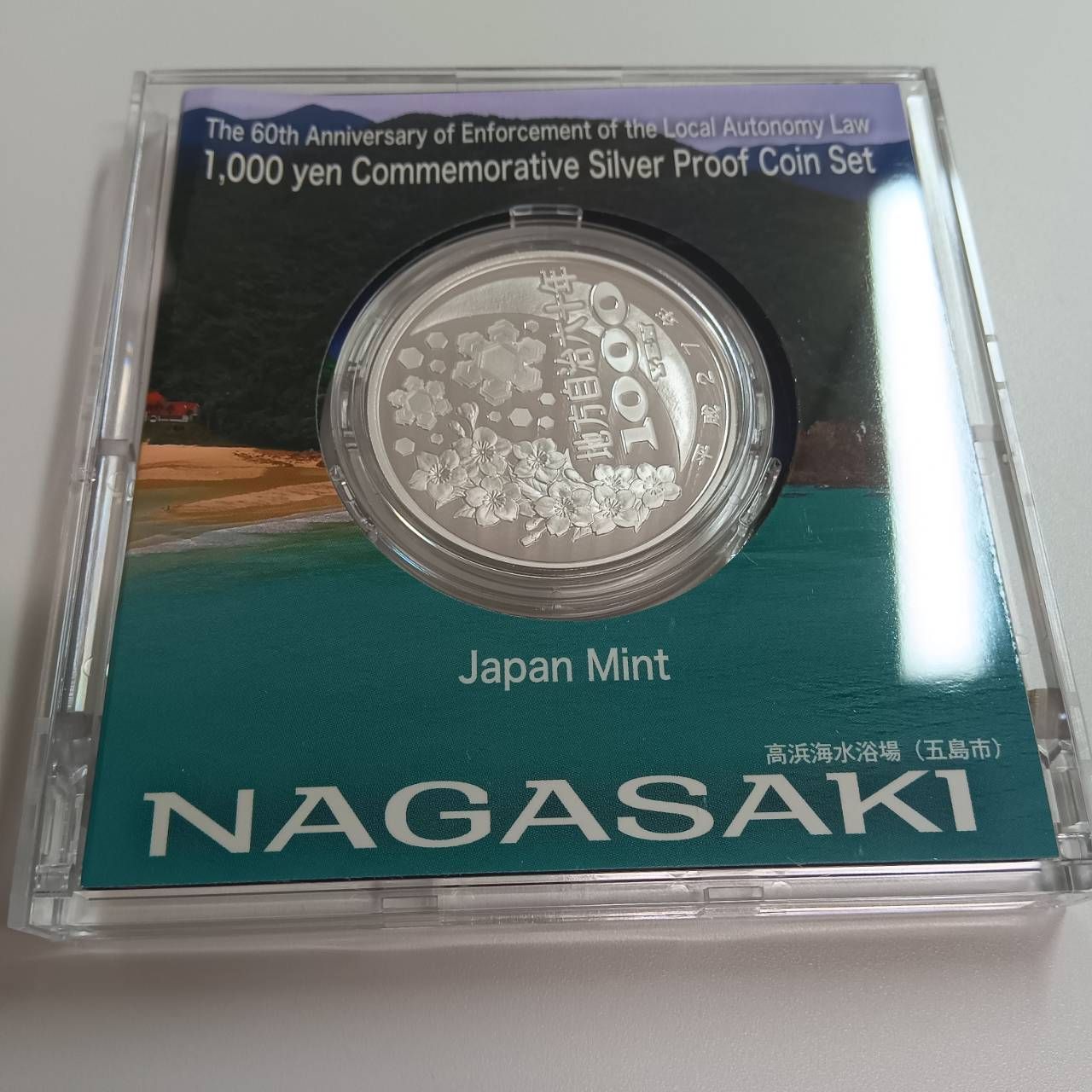 地方自治法施行六十周年記念 銀貨プルーフ 長崎県 - メルカリ