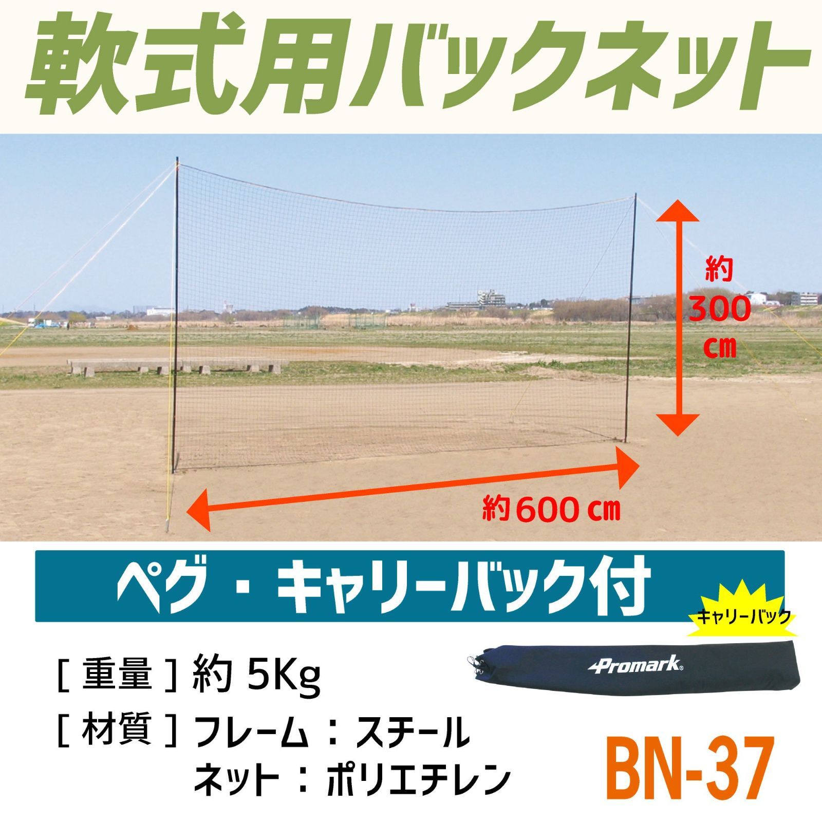 在庫 バックネット プロマーク 軟式ボール用 BN-37 USTAUSTRALIA_COM_AU