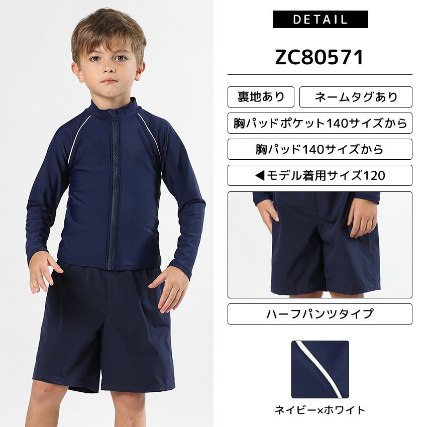 スクール水着 ネイビー×ホワイト zc80571】 男の子 女の子 セパレート