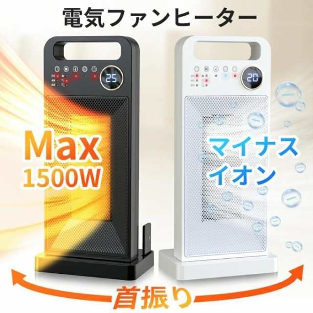 ヒーター セラミックヒーター 電気ファンヒーター 足元ヒーター 首振り 2秒速暖 暖房器具 800W|1500W リモコン付き 冷暖両用 持ち運び便利 タイマー設定 過熱保護 転倒停止 3段階モード 冷暖両用 持ち運び便利