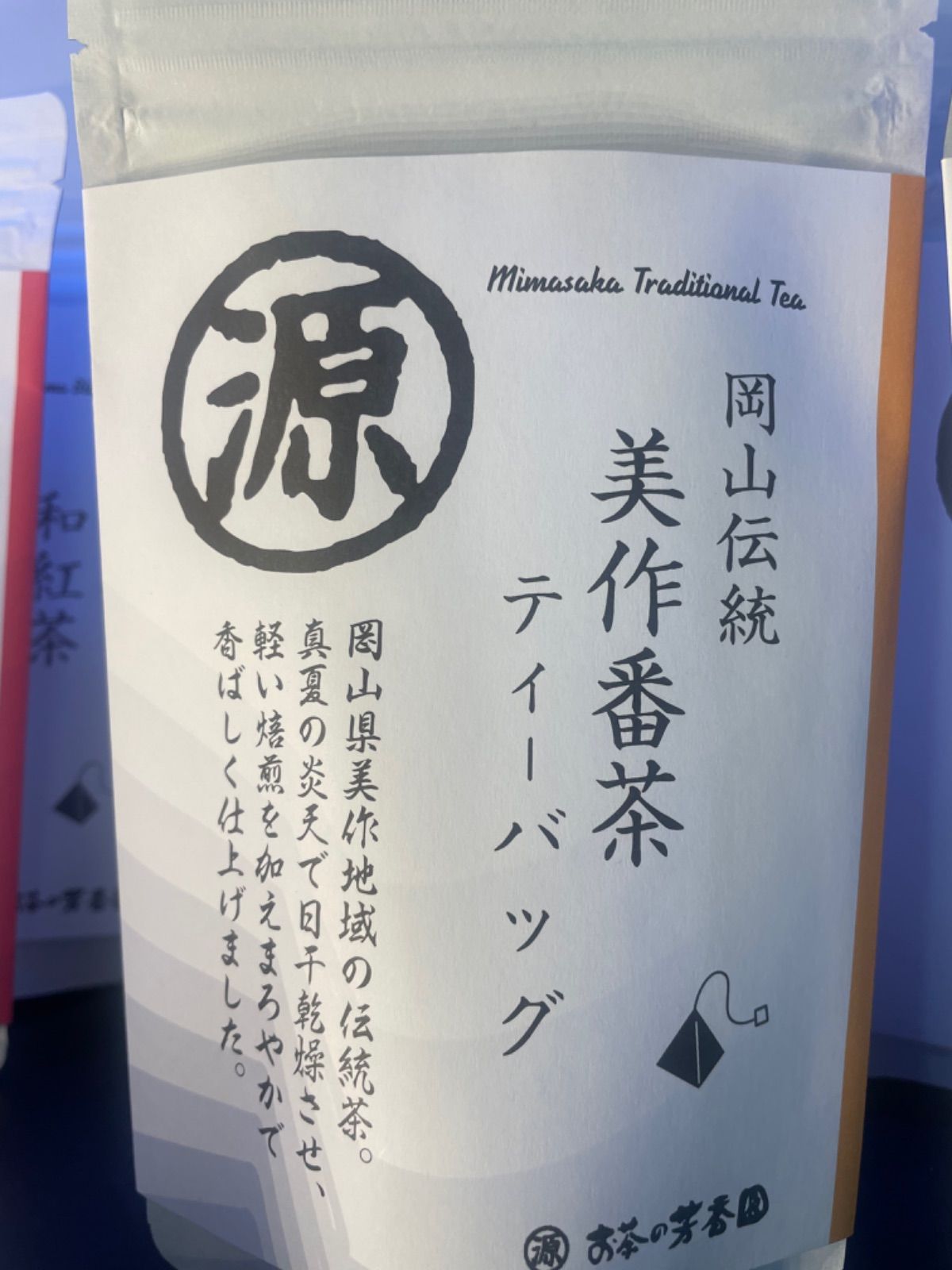 黒豆茶、和紅茶、美作番茶3点×10セット 【公式通販】