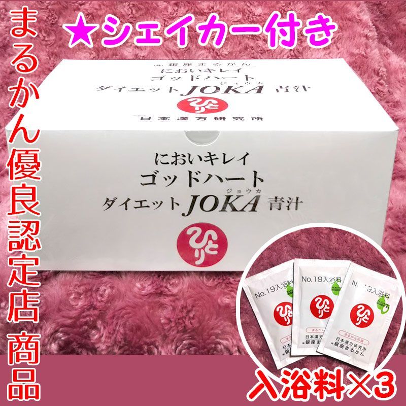 入浴剤付き】銀座まるかん ゴッドハートダイエットJOKA青汁 1箱93包