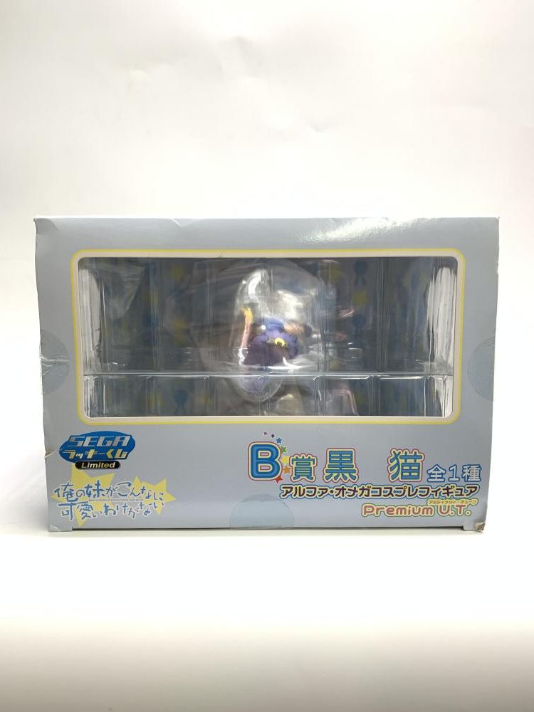 【中古】未開封･箱ｲﾀﾐ)B賞 黒猫 「セガラッキーくじリミテッド 俺の妹がこんなに可愛いわけがない」アルファ・オメガ コスプレフィギュア Premium Ultimate Tune[18][240018381942] 中古】未開封・箱ｲﾀﾐ)B賞 黒猫 「セガラッキーくじリミテッド 俺