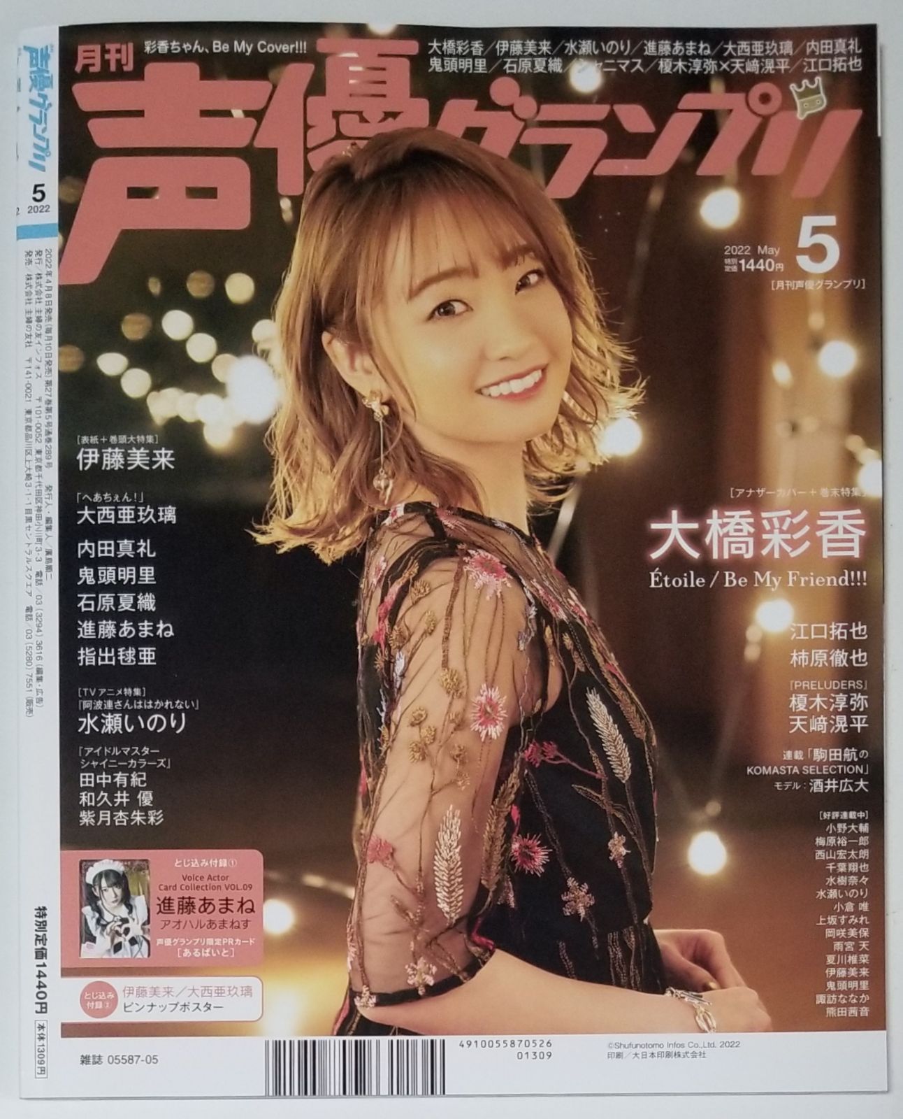 声優グランプリ2018年2月号 切り抜き 声優グランプリ2018年2月号 切り抜き