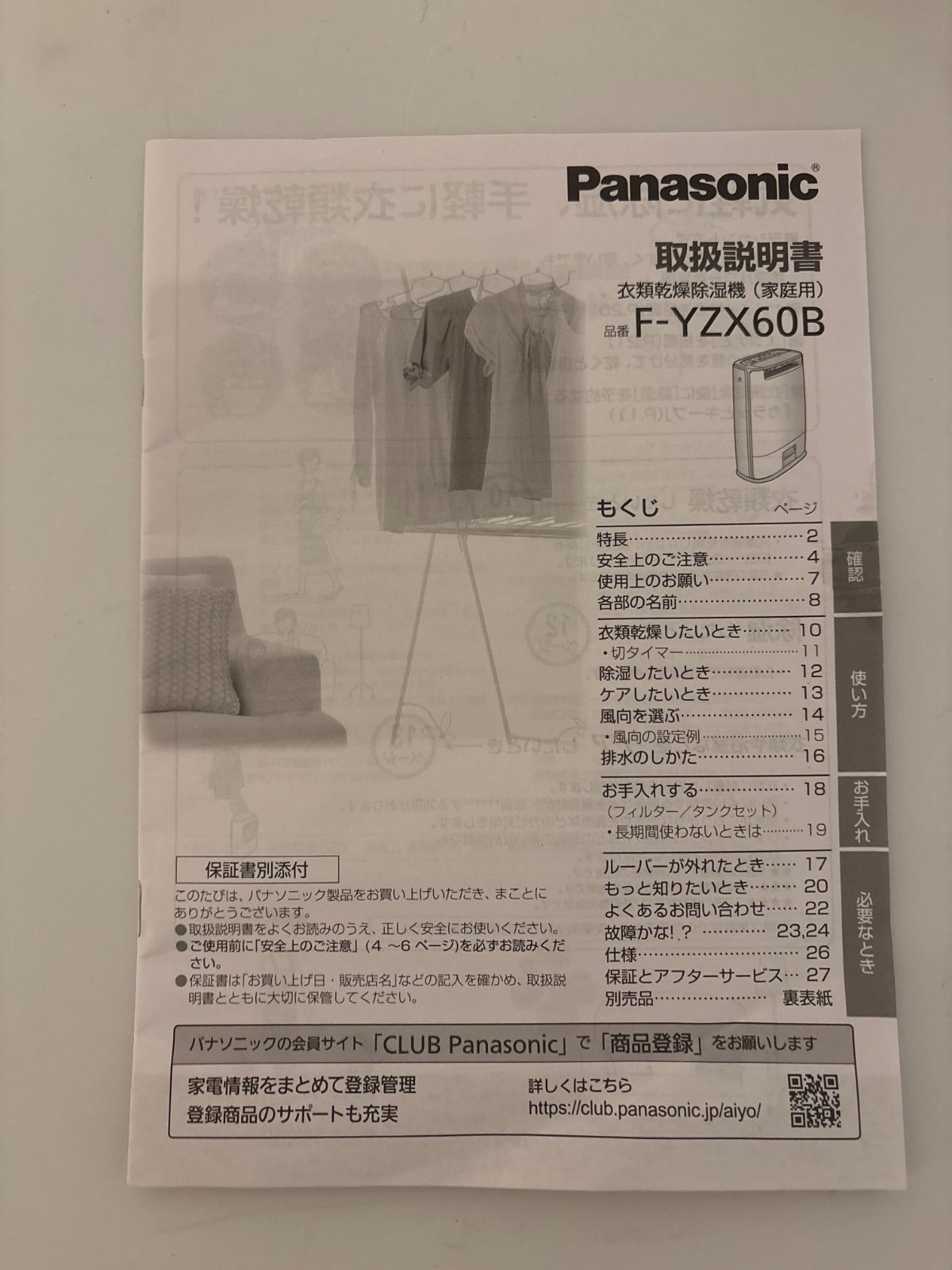 F-YZX60B パナソニック