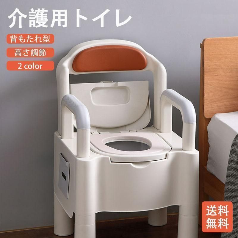 簡易トイレ 水洗トイレ ポータブル便器 背もたれ型 介護用 介護トイレ 介護用品 洋式 蓋つき カラー色 高機能 幅広い