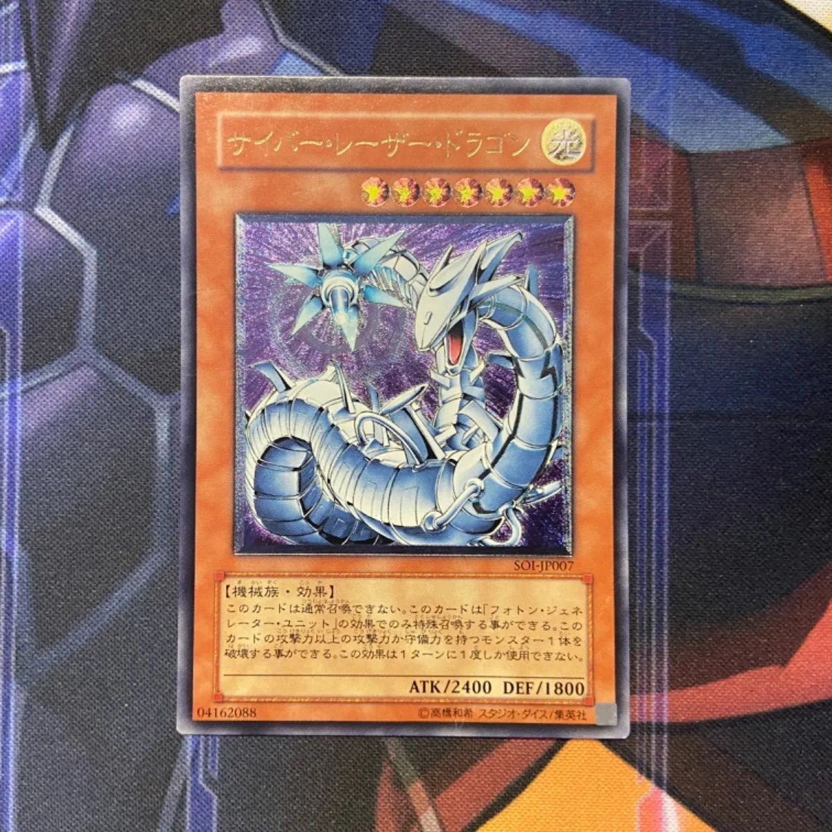 遊戯王 サイバーバリアドラゴン アジア レリーフ （遊戯王