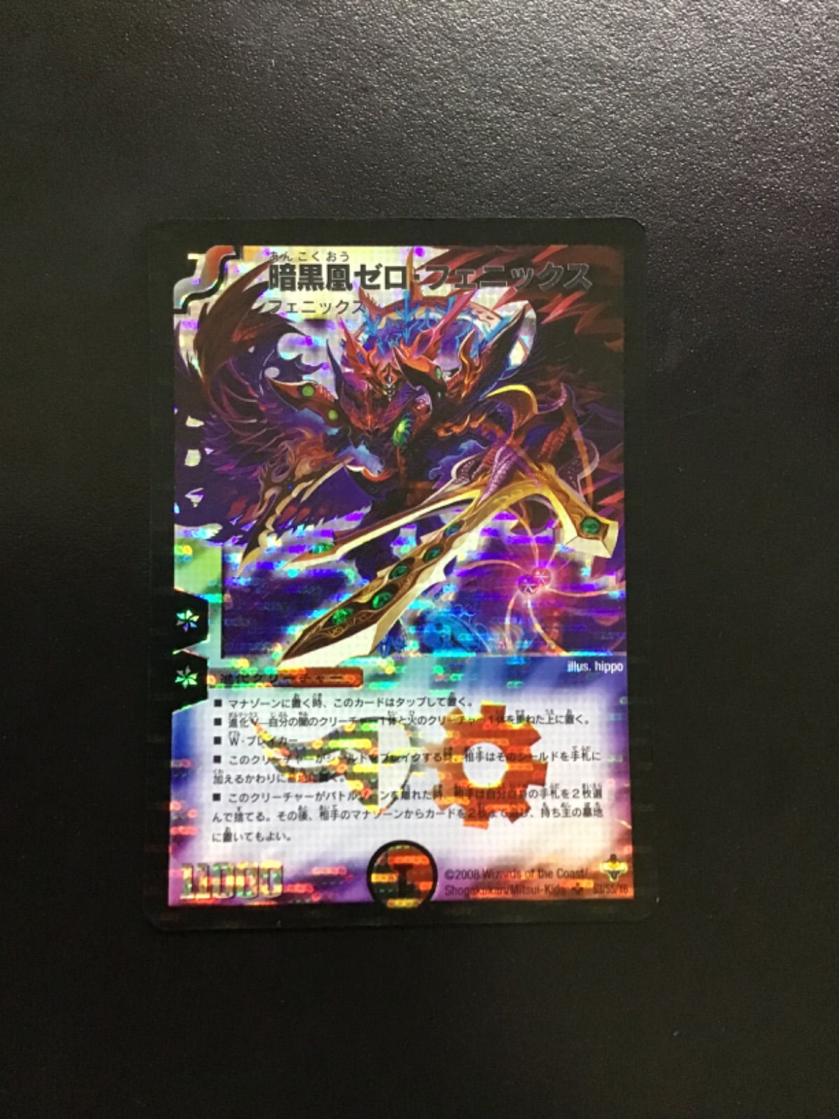 デュエマ ゼロフェニックス 初期 暗黒凰ゼロ・フェニックス 初期 デュエルマスターズ 旧枠